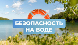 bezopasnostnavode