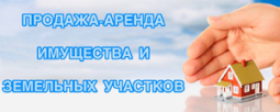 Продажа-аренда