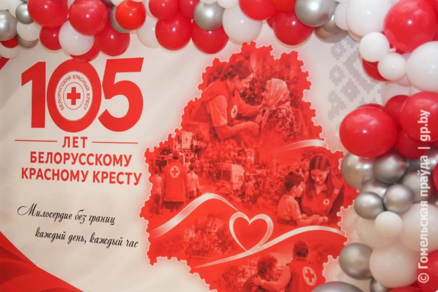 Областная организация Белорусского Красного Креста отметила 105-летний юбилей