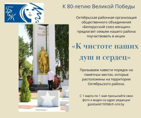 «К чистоте наших душ и сердец»