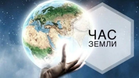 Октябрьская райинспекция природных ресурсов и охраны окружающей среды приглашает принять участие в акции «Час земли»