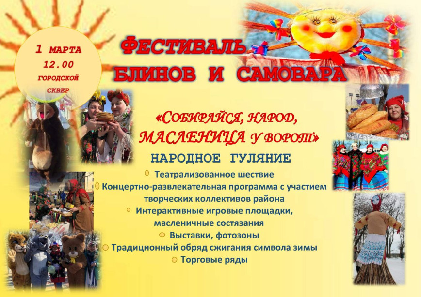 Приглашаем на масленицу