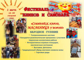 Приглашаем на масленицу