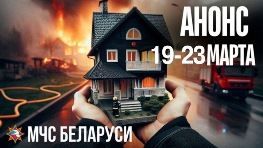 Спецыяльнае прафілактычнае мерапрыемства "Дом без пажару" пройдзе на тэрыторыі Акцябрскага раёна