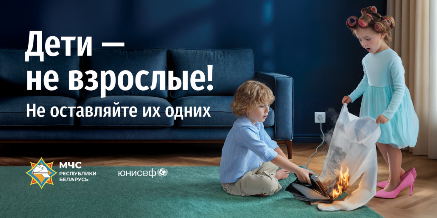 «Дети – не взрослые!»: Октябрьский РОЧС призывает родителей не оставлять детей без присмотра