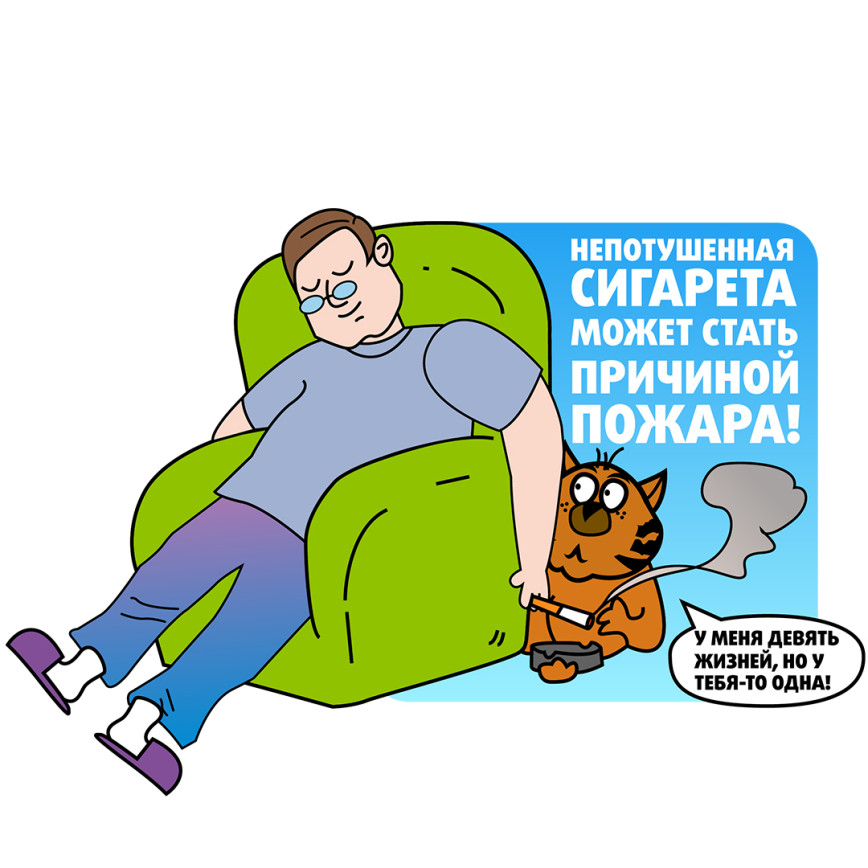 Неосторожное обращение с огнем