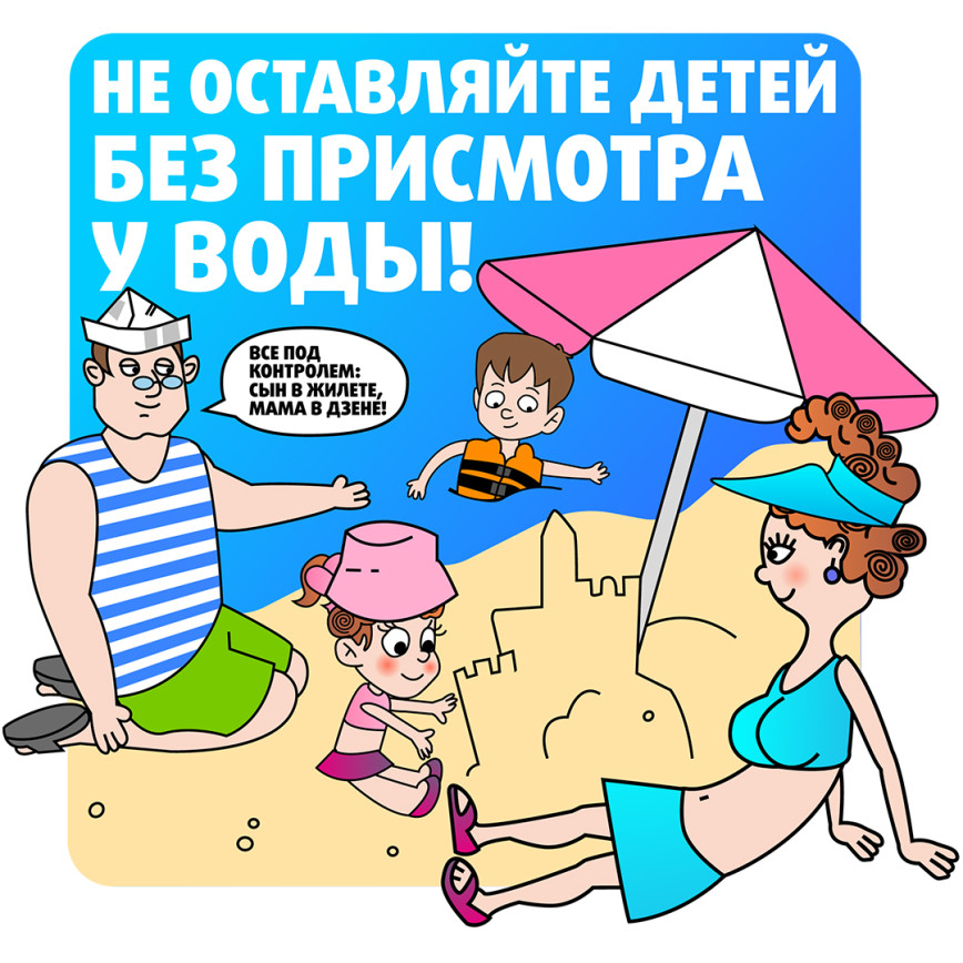 Соблюдайте правила безопасности на водоемах